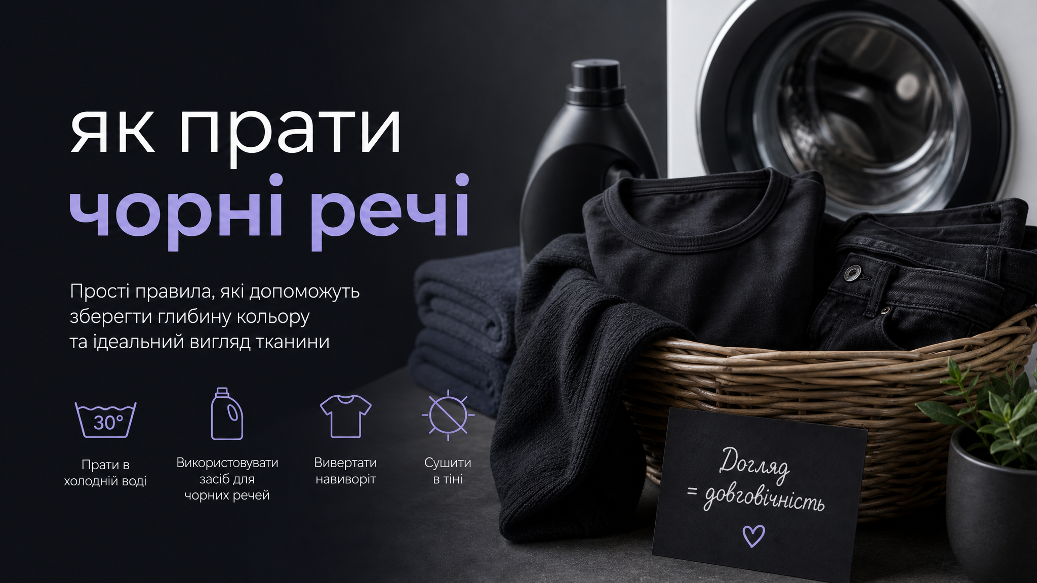 Как стирать черные вещи: полный гид