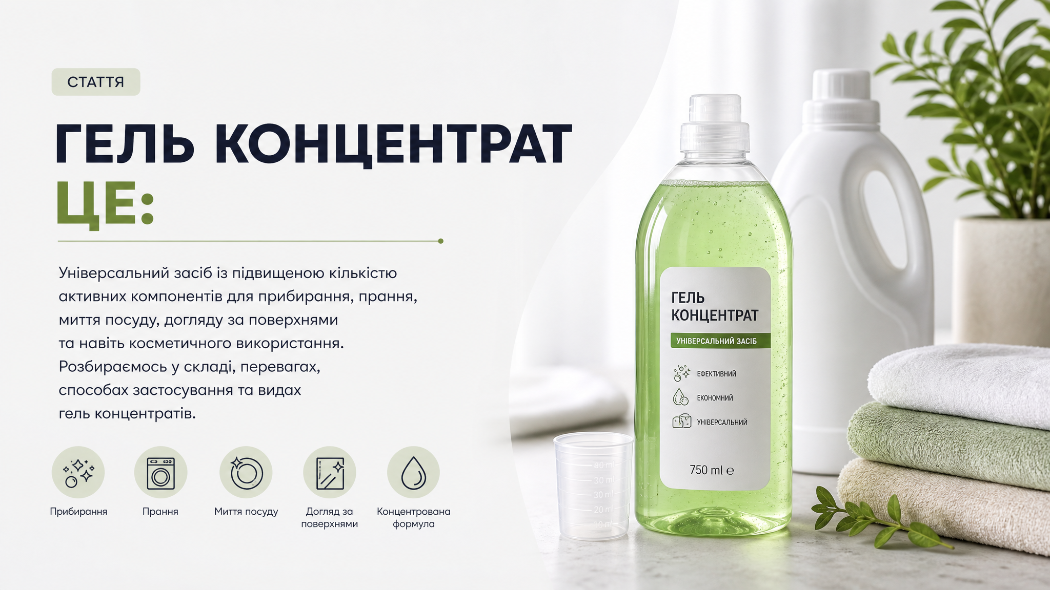 Гель Концентрат: Что Это И Как Его Использовать Гель Концентрат: Что Это И Как Его Использовать
