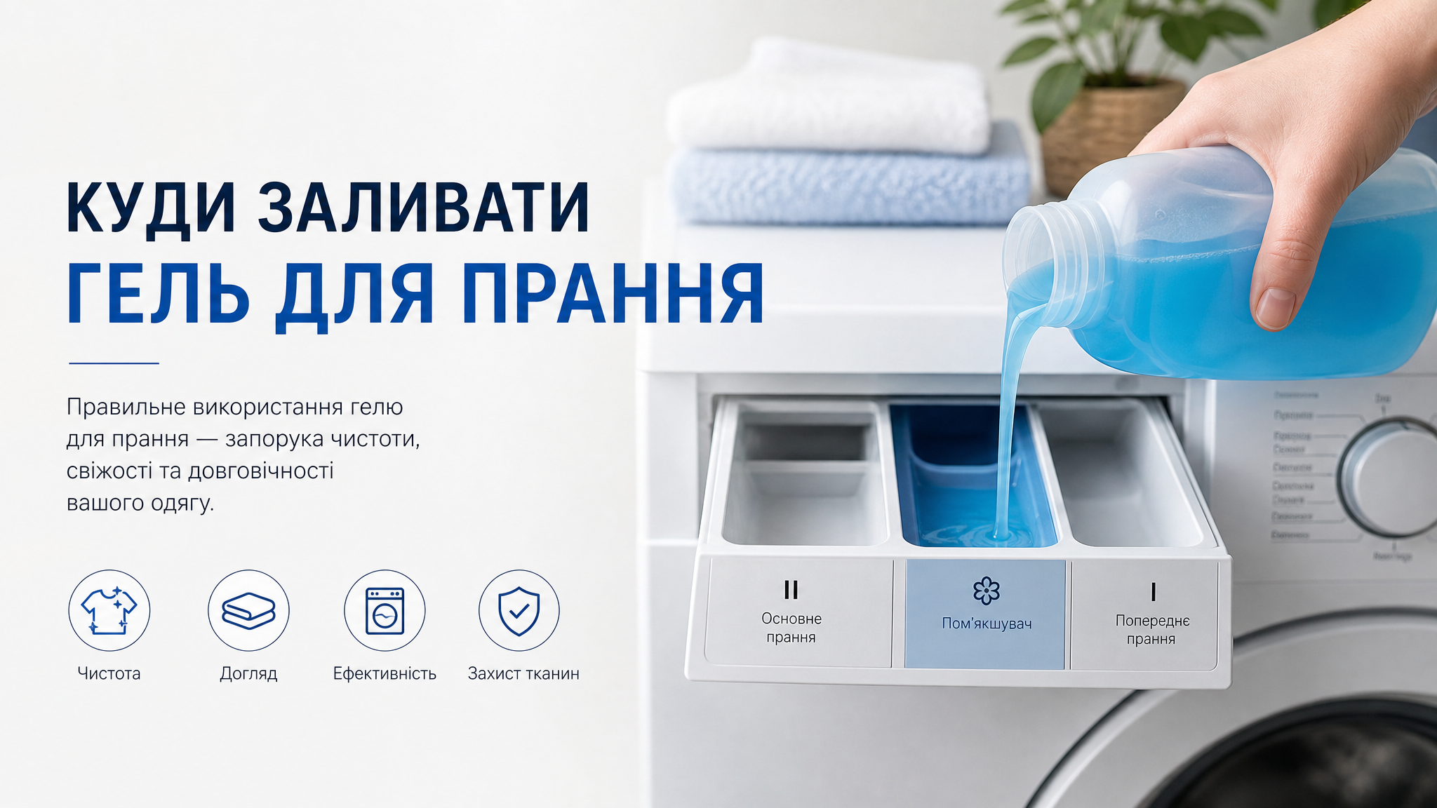 Куда заливать гель для стирки: пошаговая инструкция и советы Куда заливать гель для стирки: пошаговая инструкция и советы
