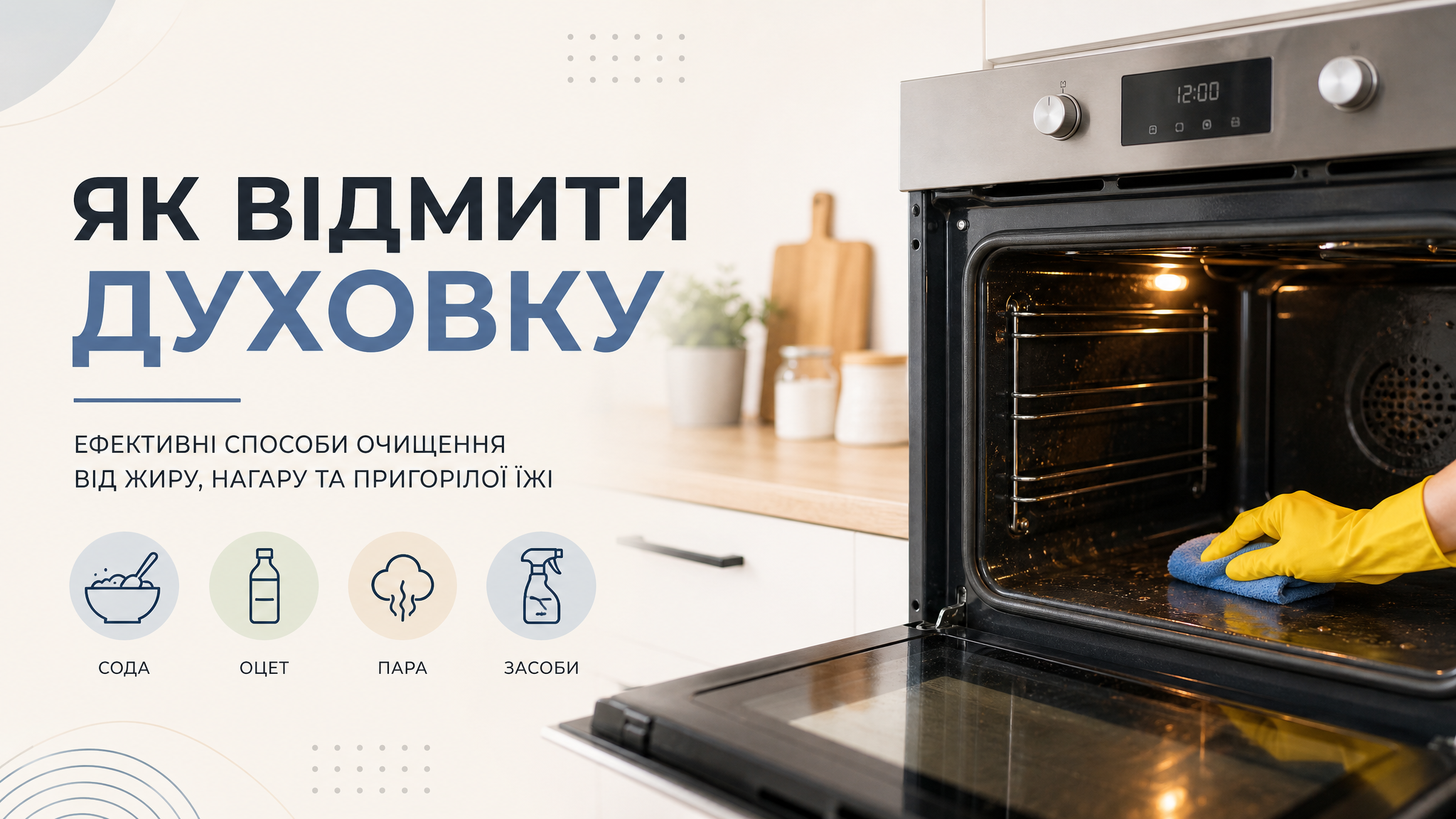 Как вымыть духовку: пошаговое руководство Как вымыть духовку: пошаговое руководство