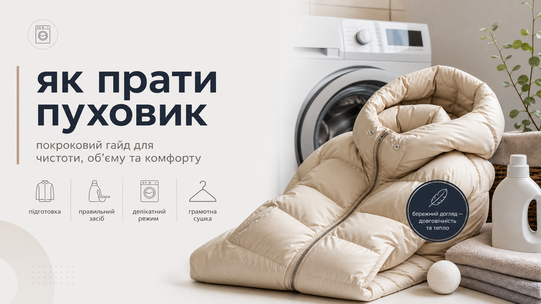 Как стирать пуховик: пошаговая инструкция