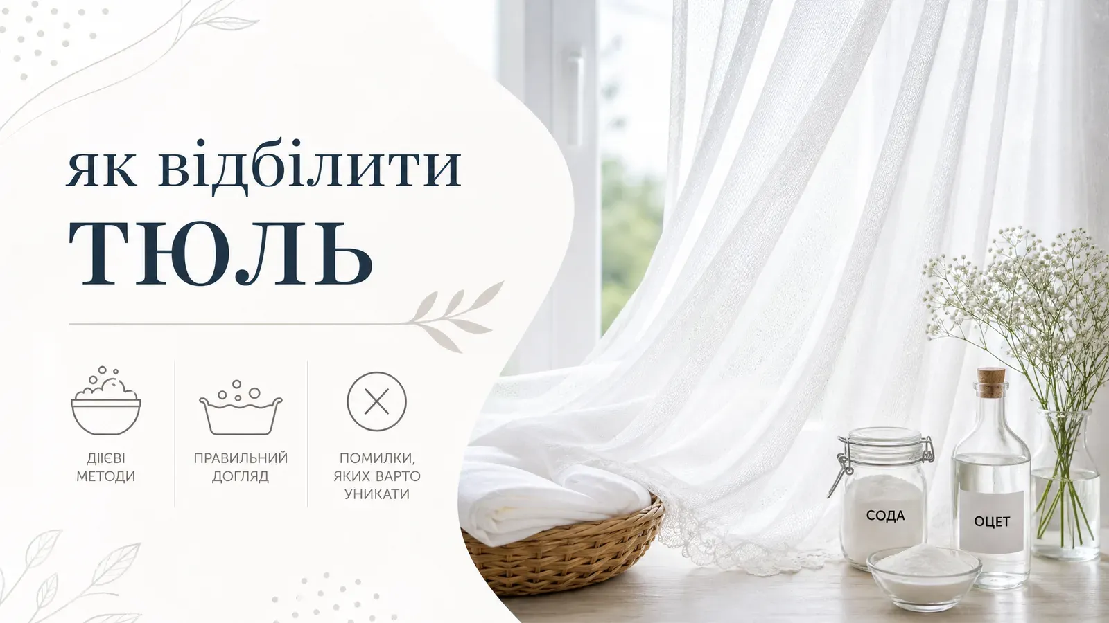 Как отбелить тюль: эффективные методы и советы Как отбелить тюль: эффективные методы и советы